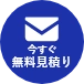 神戸市屋根・雨漏り修理屋さんHPからお問い合わせはこちら