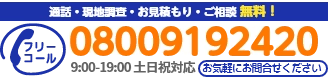 通話・現地調査・お見積もり・ご相談無料！お気軽に神戸市屋根・雨漏り修理屋さんへお電話ください。