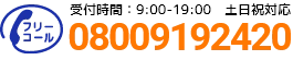通話・現地調査・お見積もり・ご相談無料！お気軽にお電話ください。