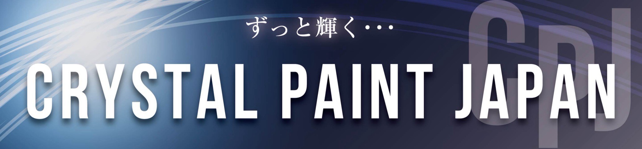 クリスタルペイントジャパン