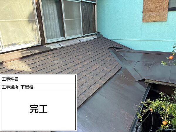 神戸市にて雨漏り修理〈1階廊下からの雨漏り・カバー工法〉の施工後写真