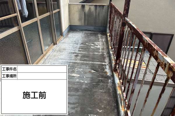 神戸市にて雨漏り修理〈ベランダの雨漏り・防水工事〉の施工前写真